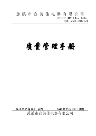 铝型材质量管理手册