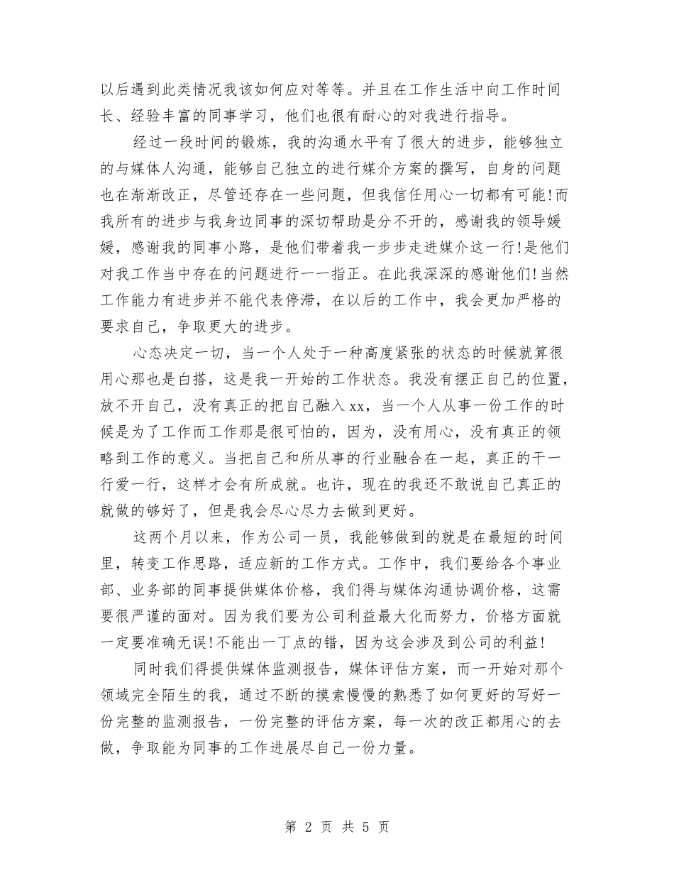 2024年广告公司年终总结与2024年广告公司设计师试用期工作小结汇编_第2页