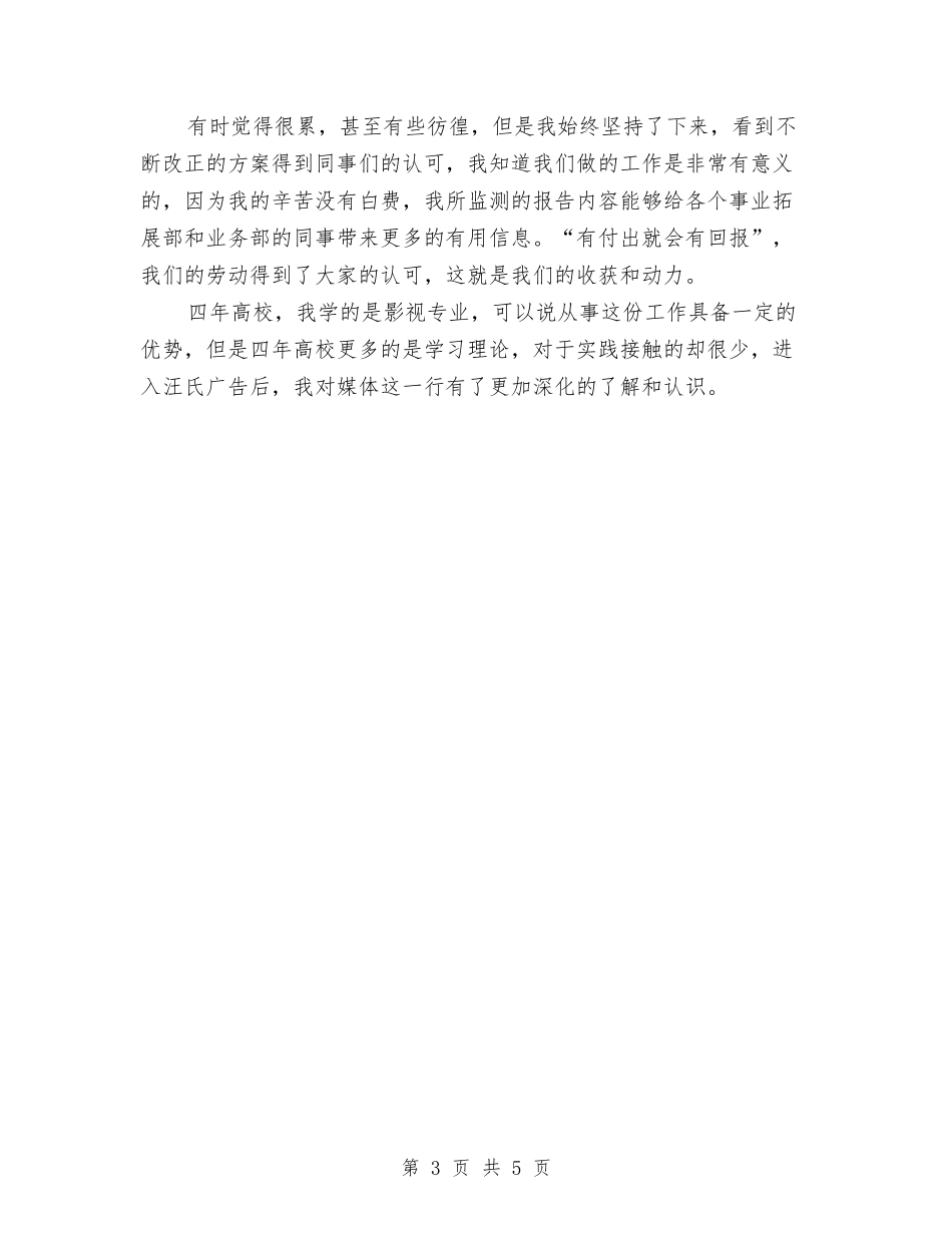 2024年广告公司年终总结与2024年广告公司设计师试用期工作小结汇编_第3页
