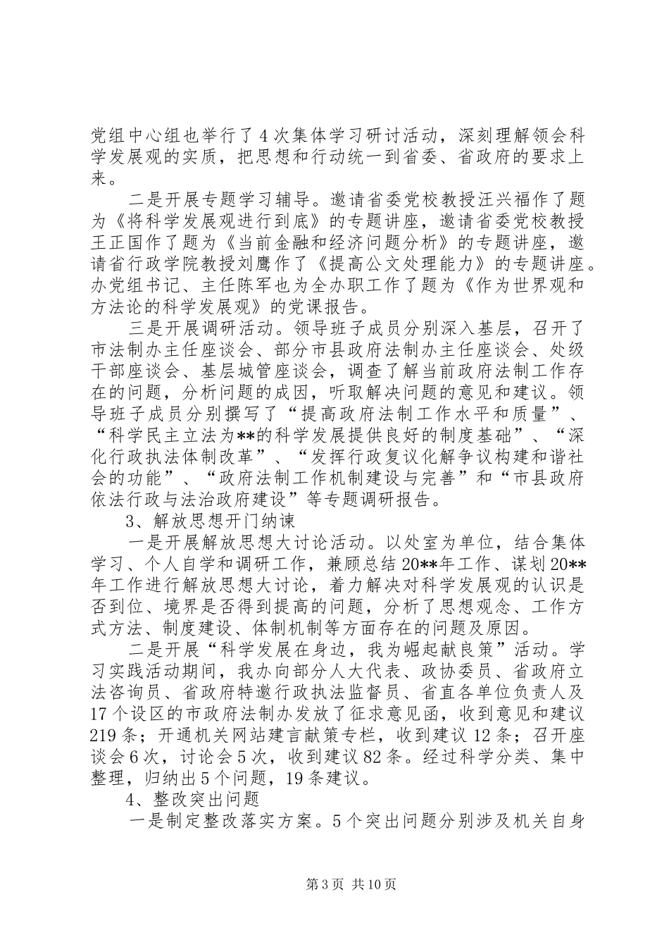 机关效能建设工作计划_第3页