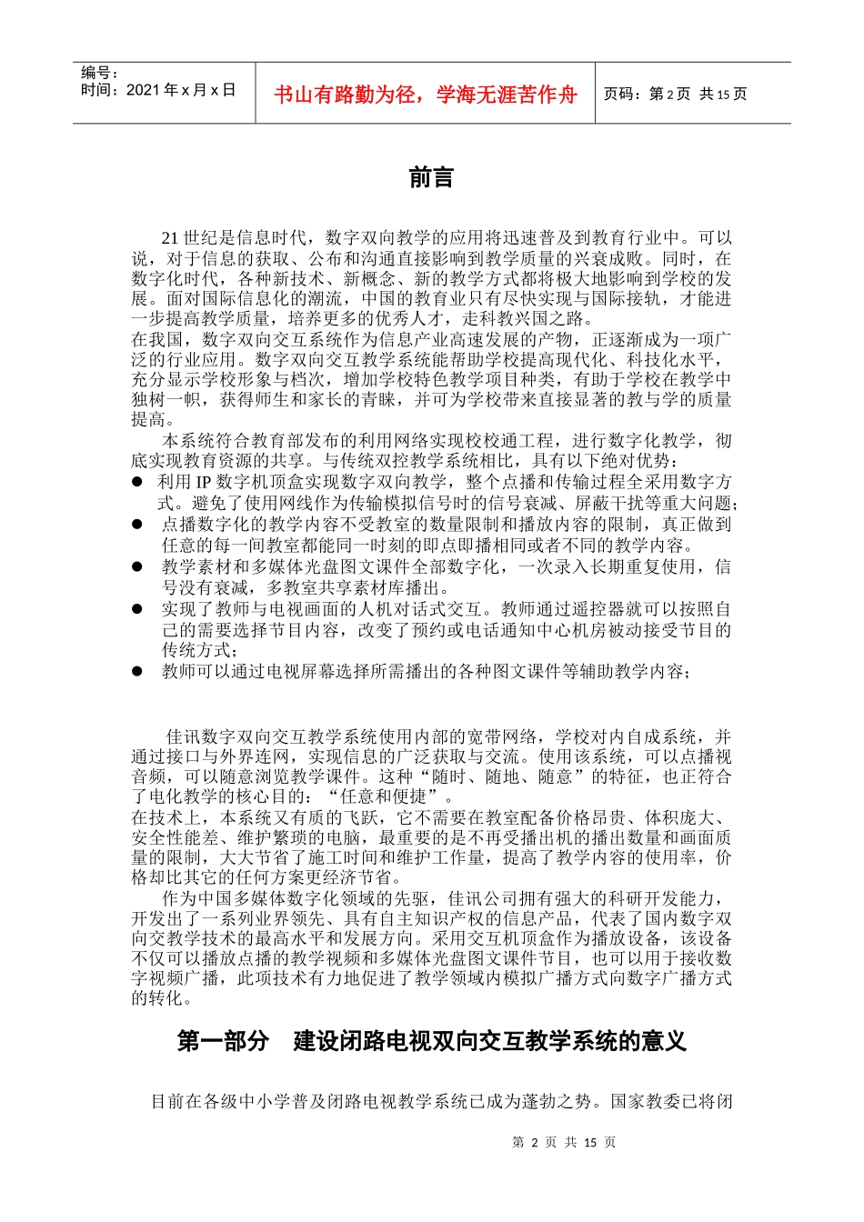 闭路电视及双向控制系统项目建议书(doc 18页)_第2页