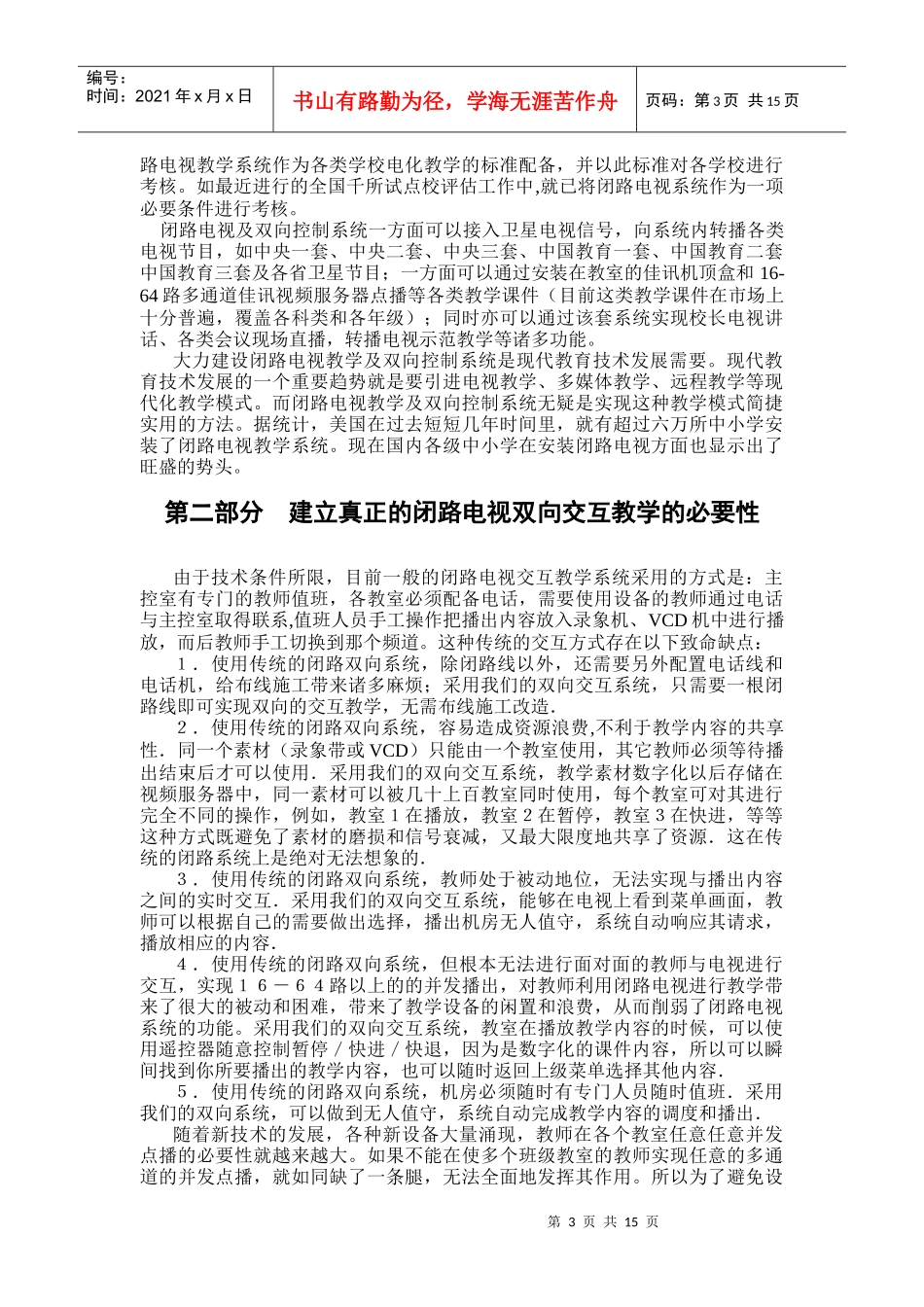 闭路电视及双向控制系统项目建议书(doc 18页)_第3页
