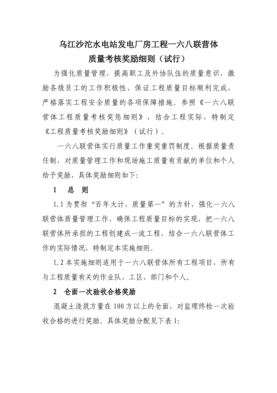 质量考核奖励细则_第1页
