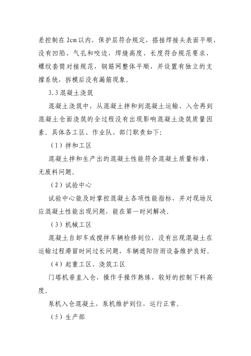 质量考核奖励细则_第3页
