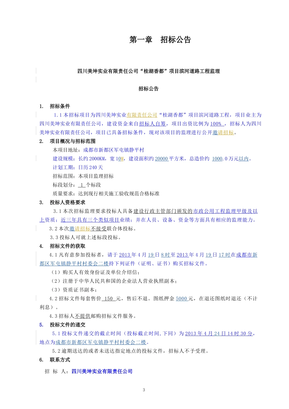 雄飞集团四川美坤实业有限责任公司“桂湖香都”项目工_第3页