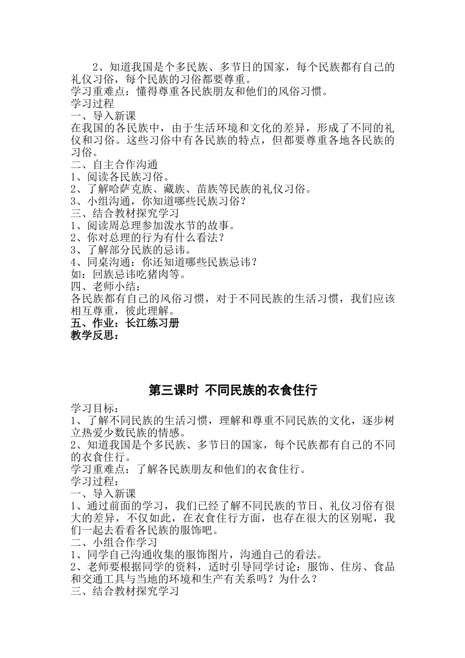 2024春鄂教版品社五下《丰富多彩的民族风情》word导学案_第2页