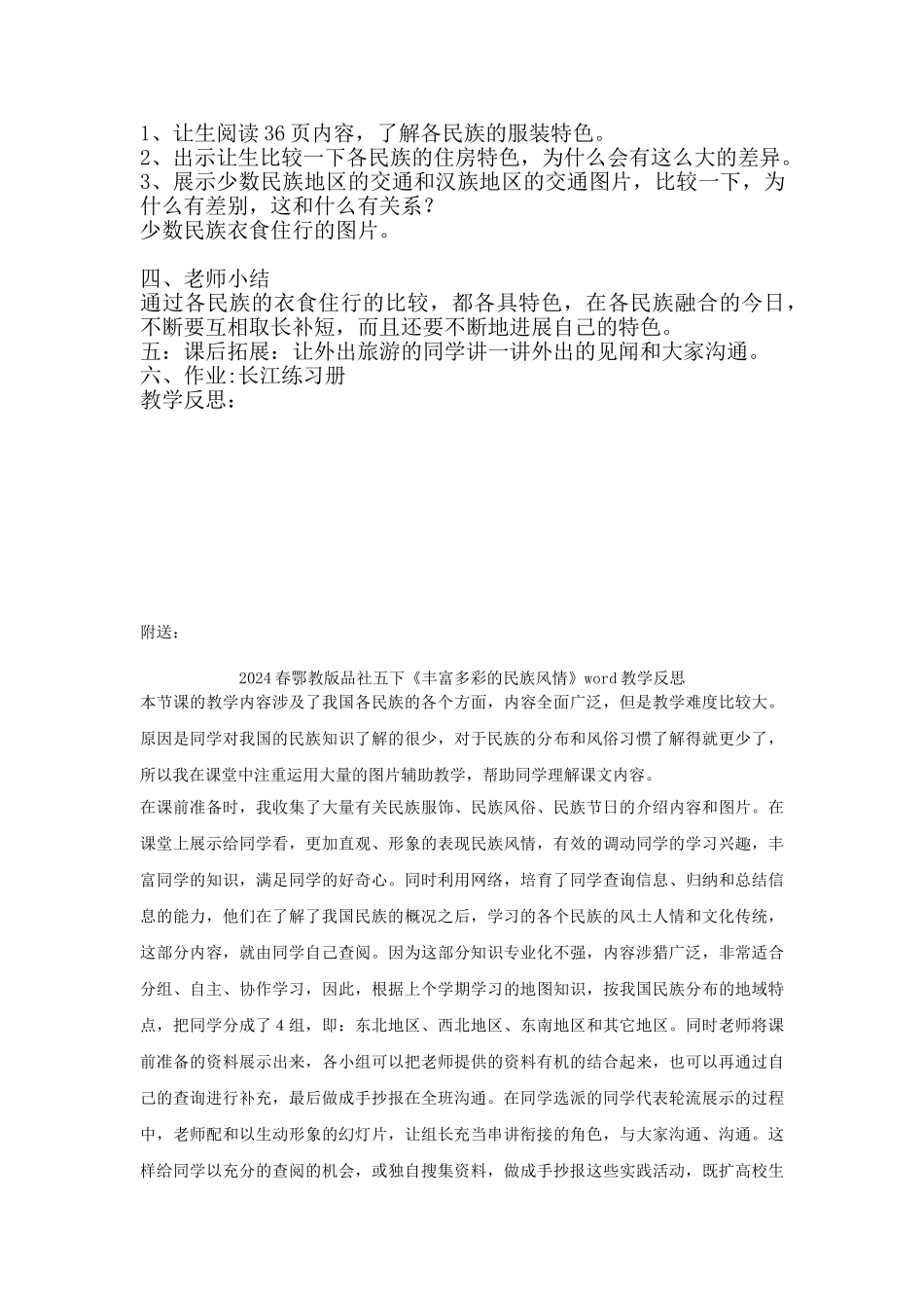 2024春鄂教版品社五下《丰富多彩的民族风情》word导学案_第3页