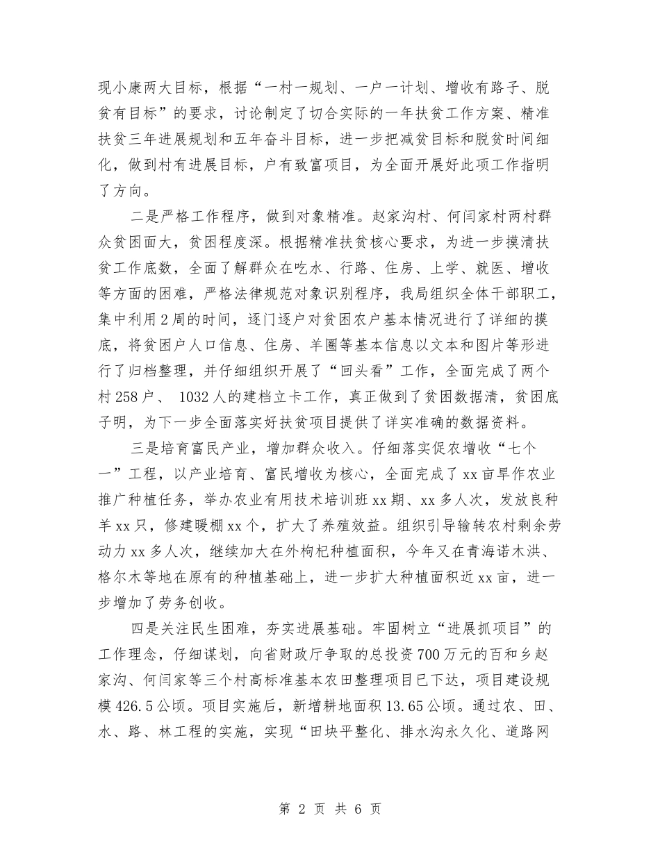 2024年脱贫攻坚个人工作总结与2024年自来水公司工作年终总结汇编_第2页