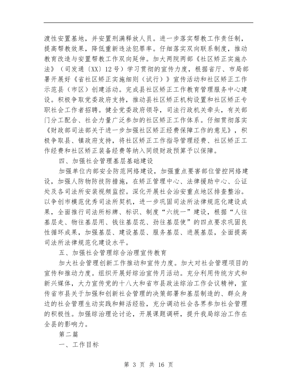 司法局综治工作计划_第3页