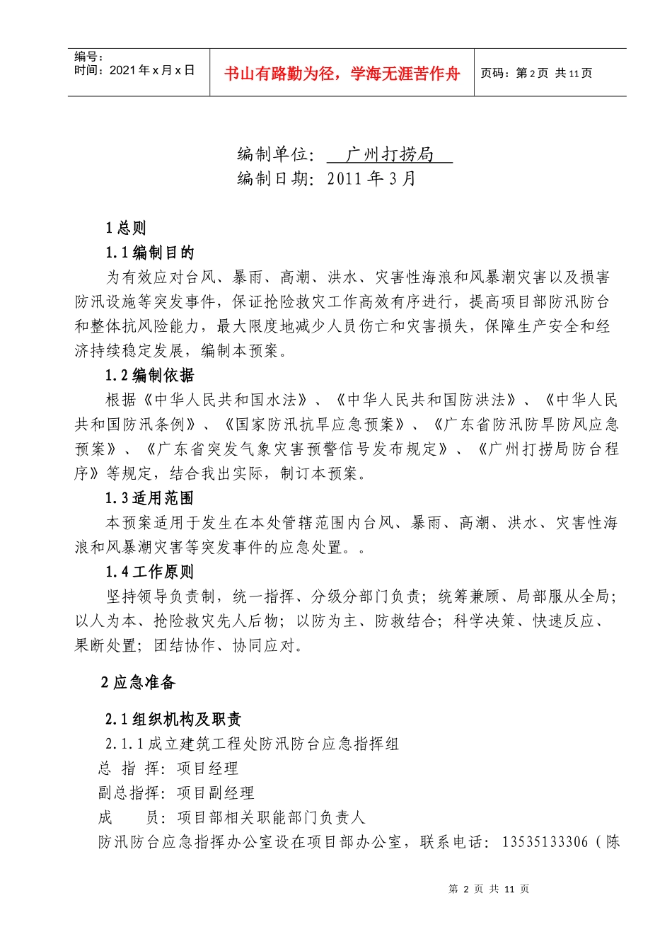 防汛防台应急预案1_第2页