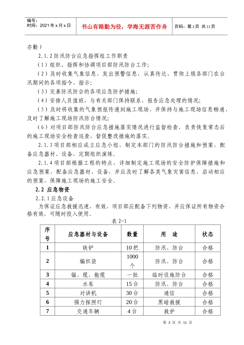 防汛防台应急预案1_第3页