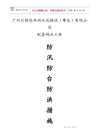 防汛防台应急预案1