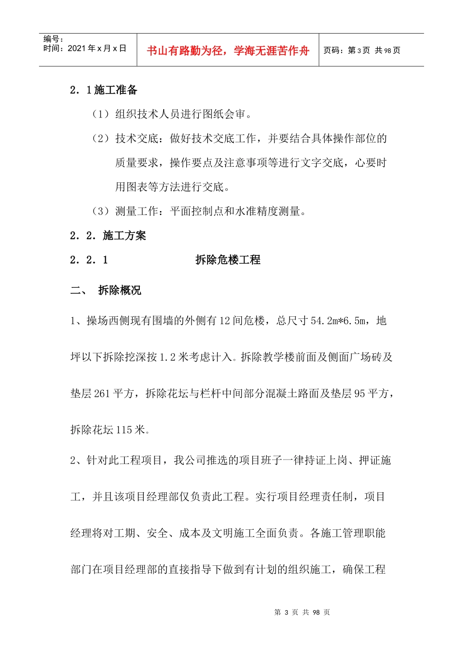 陕西钢厂子弟中学操场及设施改造项目_第3页