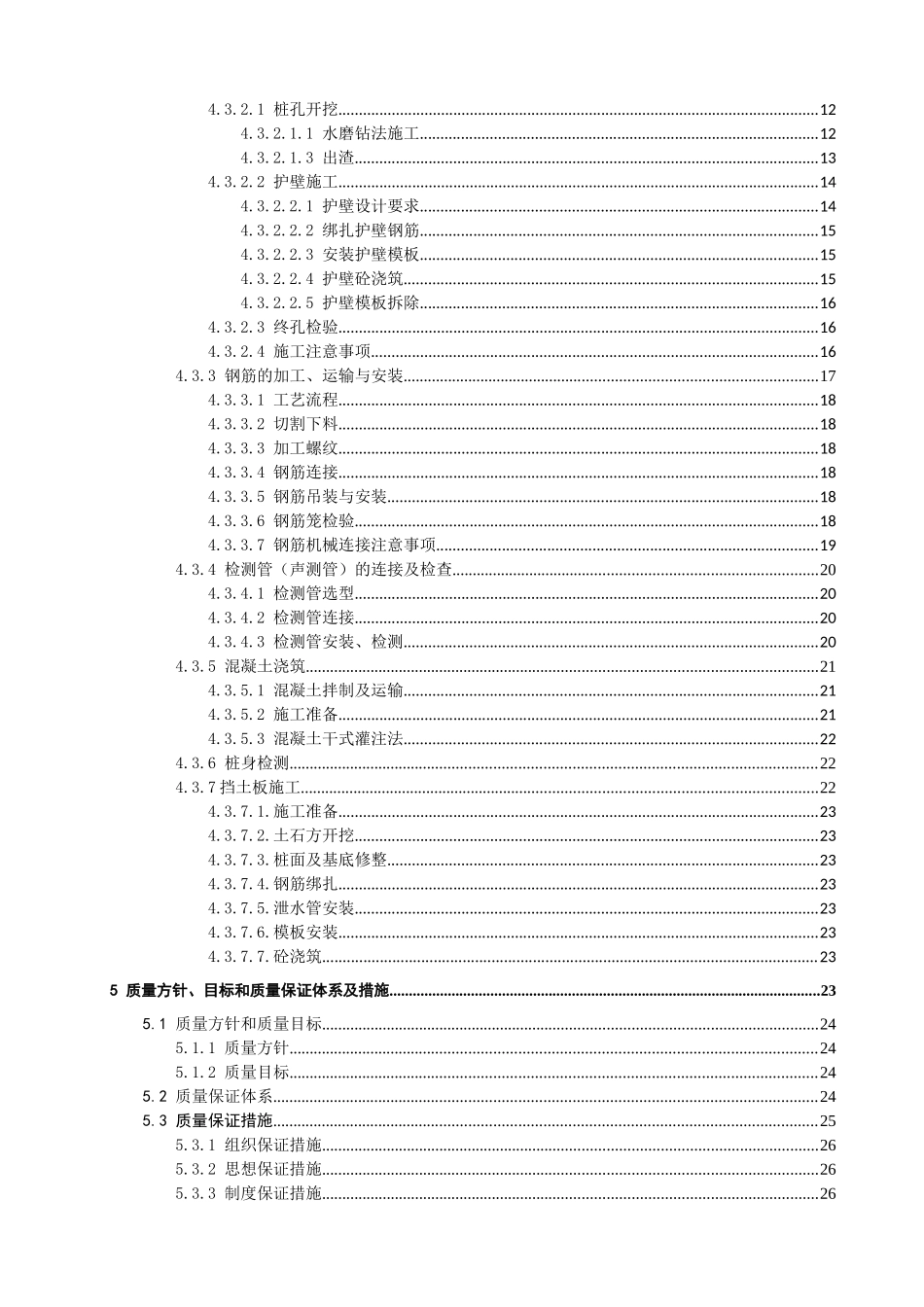 首件抗滑桩专项施工方案培训资料_第2页