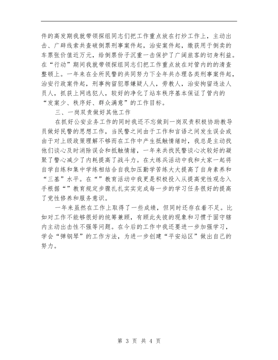 铁路民警述职述廉_第3页