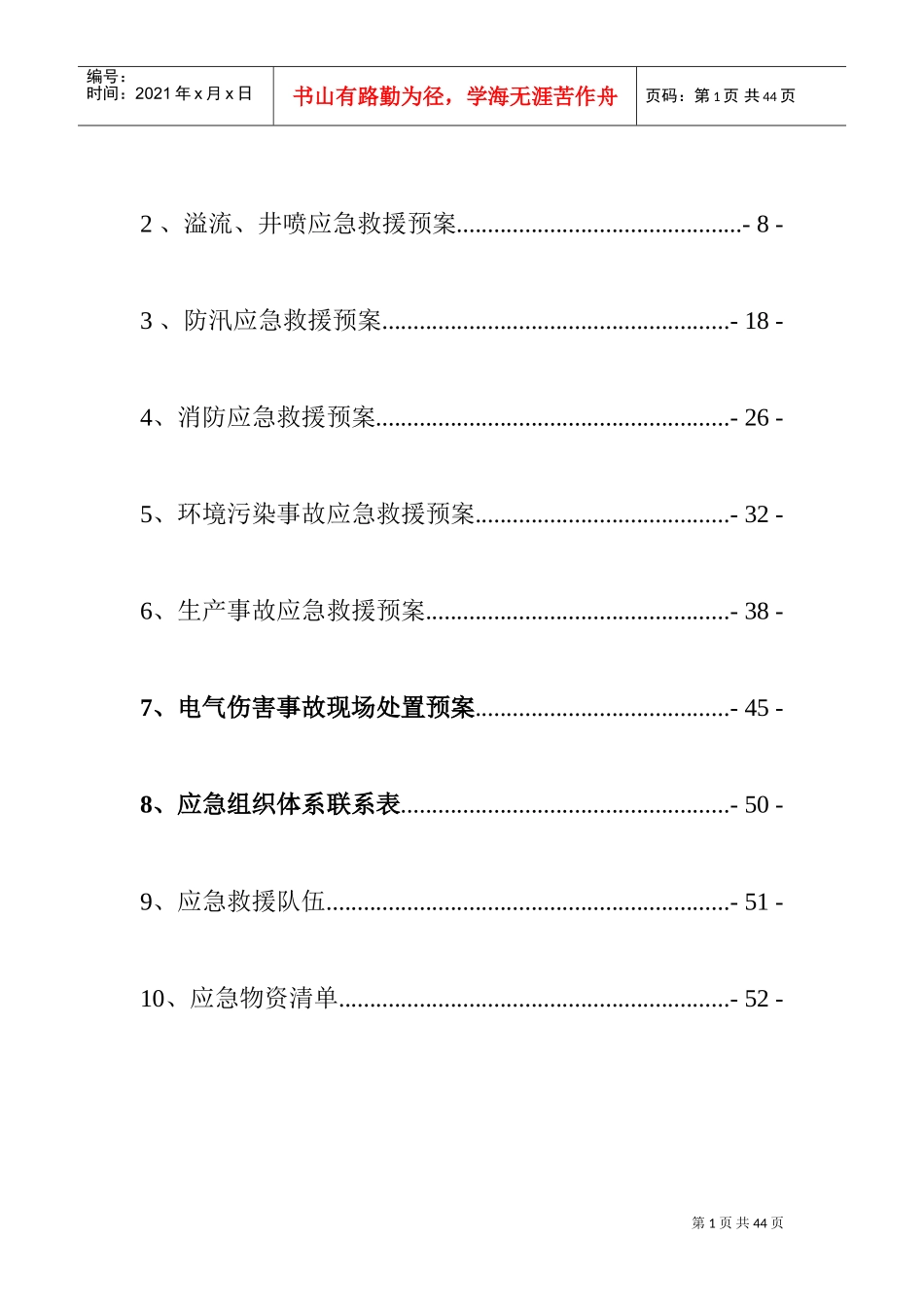 钻井应急预案(DOC56页)_第2页