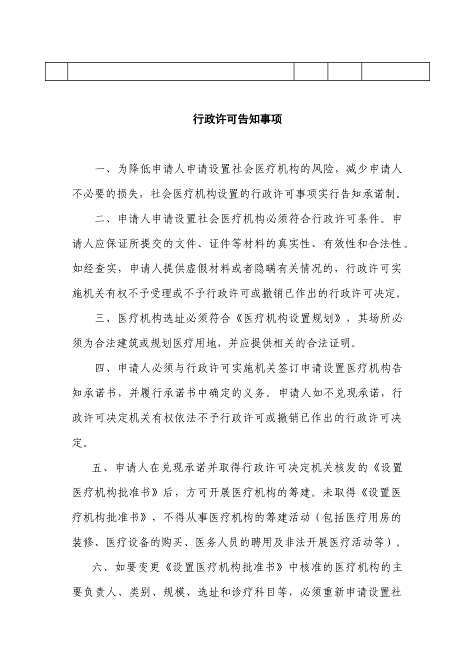 某市医疗机构档案资料_第2页