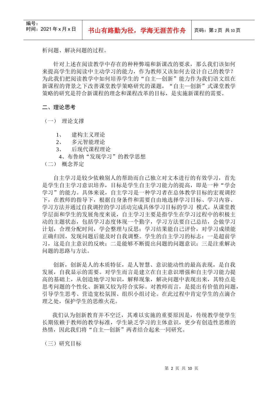 阅读教学中的“自主—创新”式课堂教学策略的研究_第2页