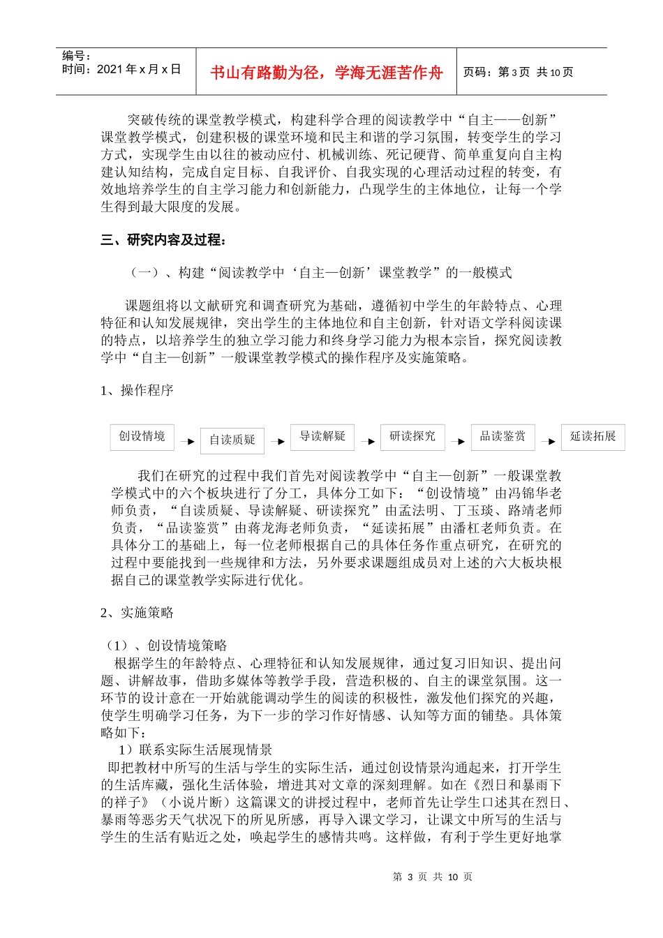 阅读教学中的“自主—创新”式课堂教学策略的研究_第3页