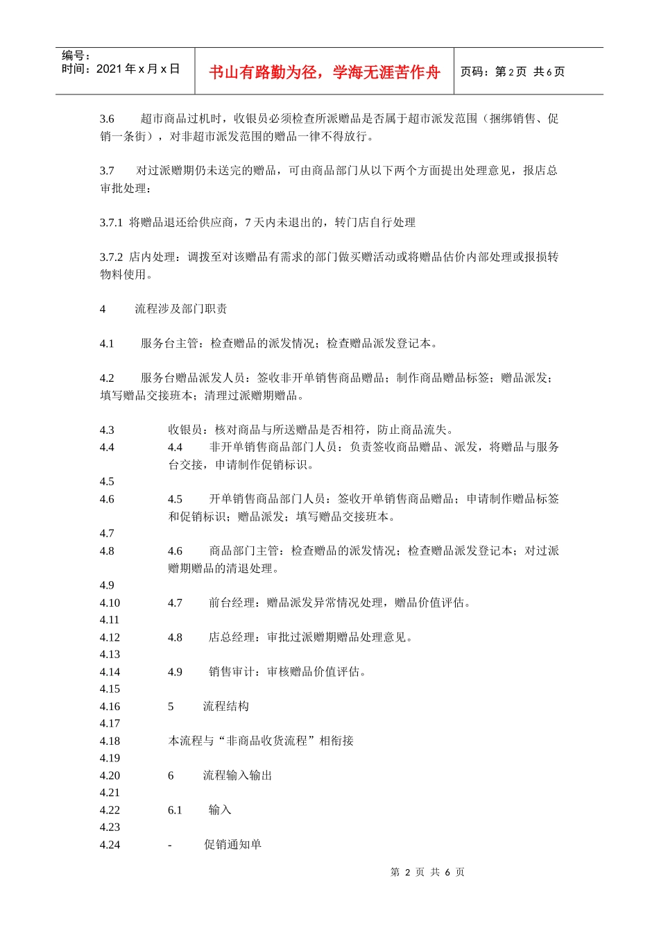 门店赠品管理流程说明_第2页