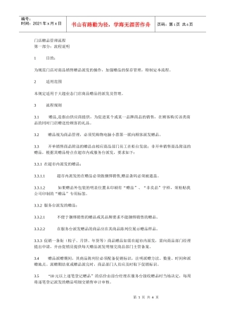 门店赠品管理流程说明
