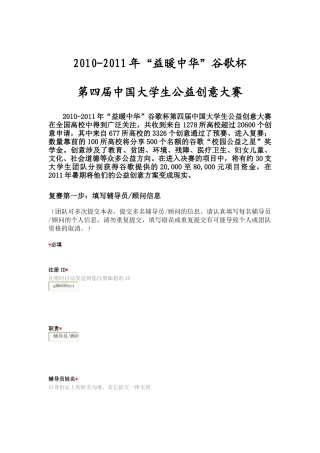 益暖中华XXXX-XXXX年中国大学生公益创业大赛