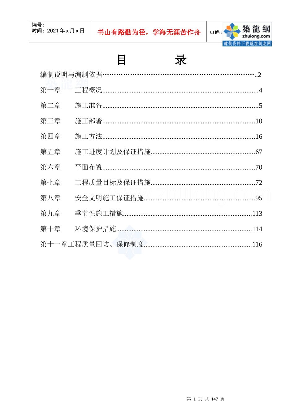 长沙某商务楼施工组织设计(争创鲁班奖文明工地)_secret_第1页