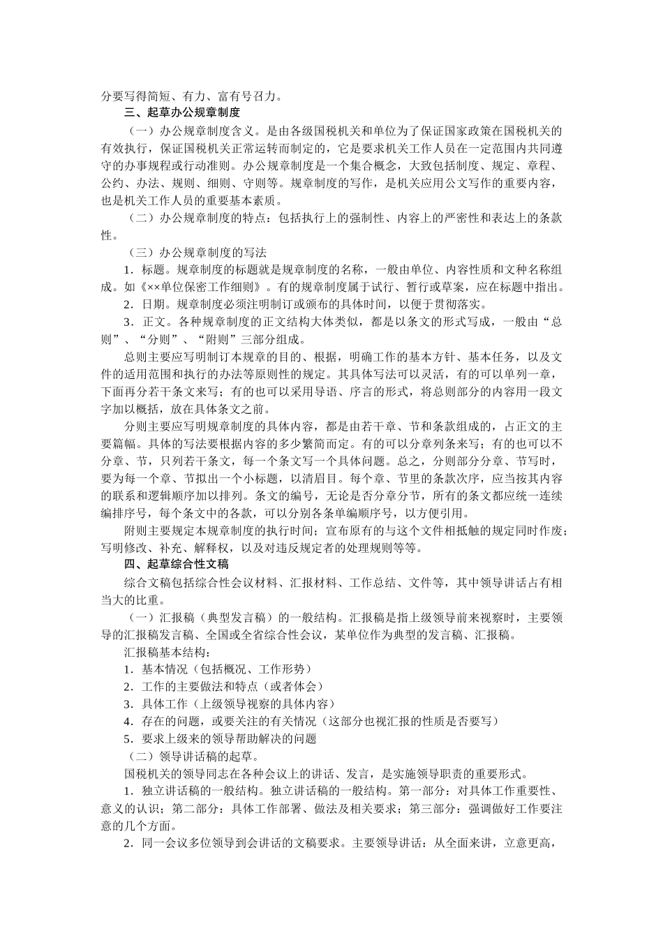 税务公文写作_第2页
