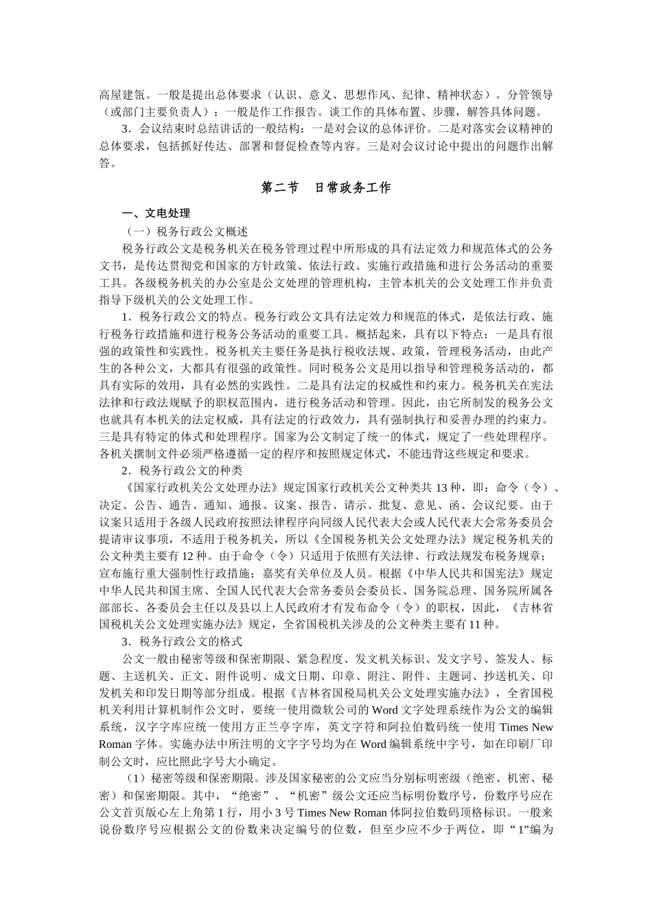 税务公文写作_第3页