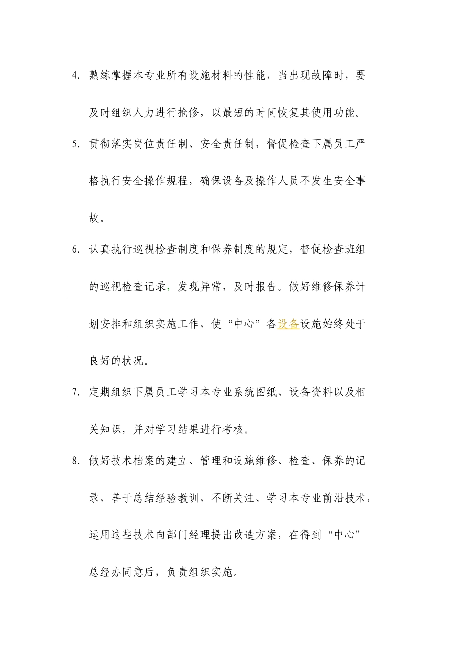 综合维修专业组岗位职责_第2页