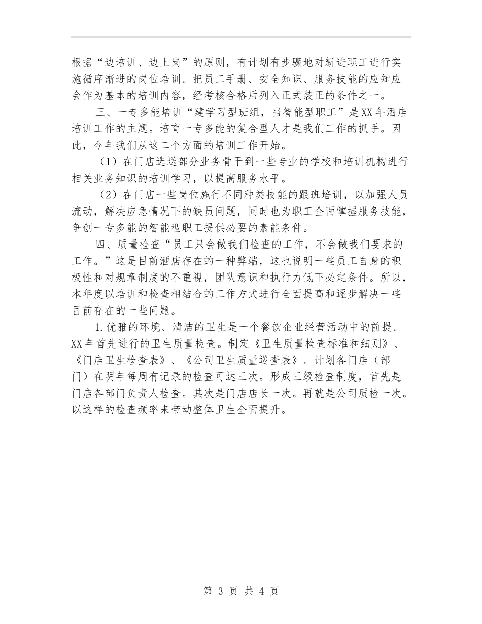 2024年度酒店员工培训计划方案推荐_第3页