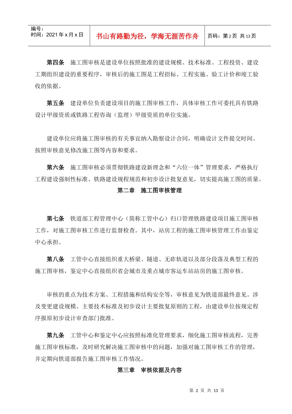 铁路建设项目施工图审核管理办法_第2页