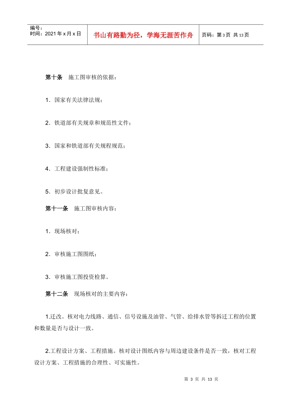 铁路建设项目施工图审核管理办法_第3页