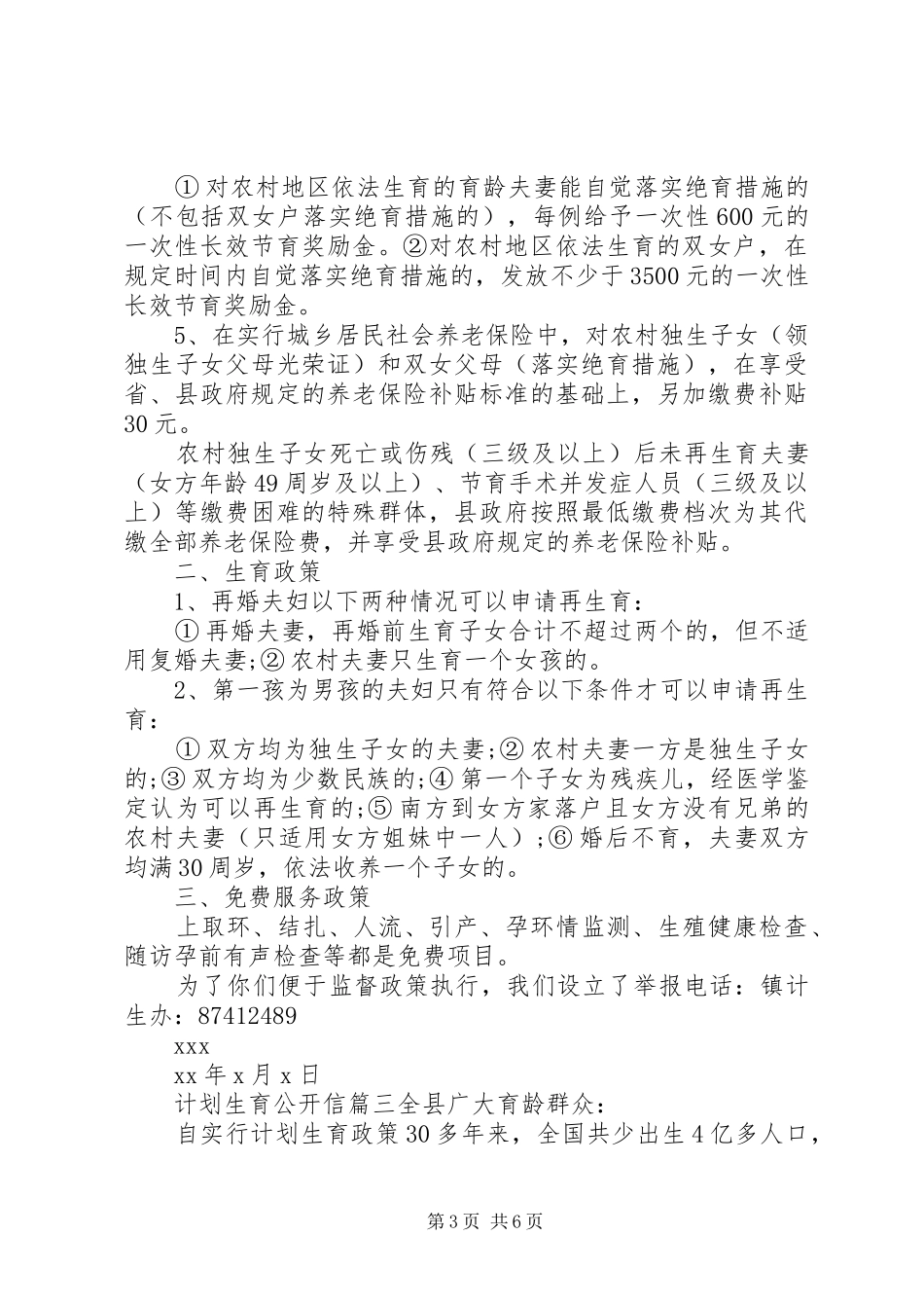 计划生育公开信_第3页
