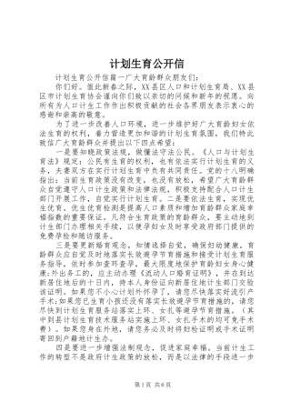 计划生育公开信