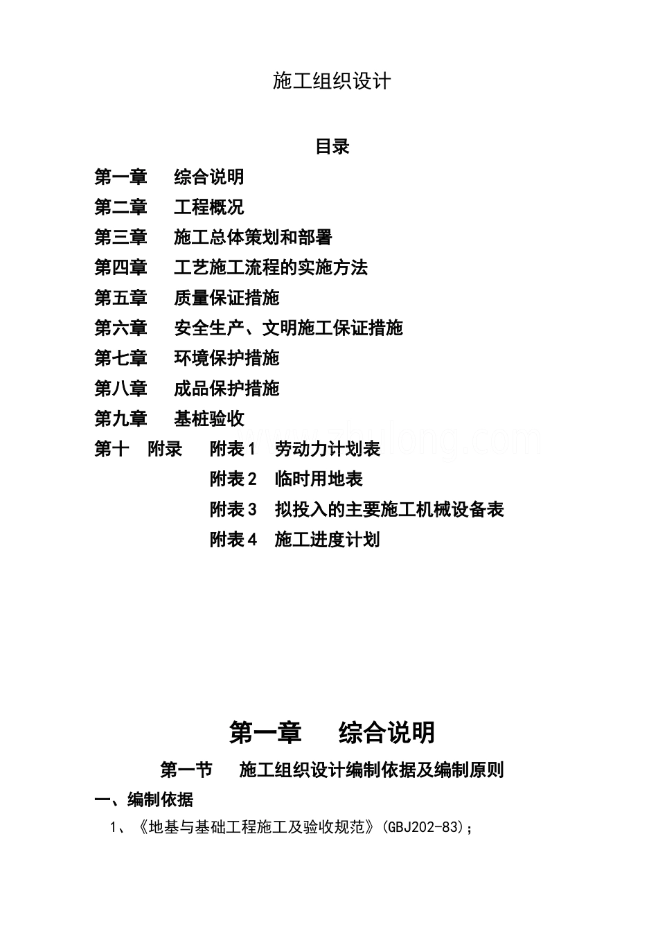 施工组织设计培训课程(X 35页)_第1页