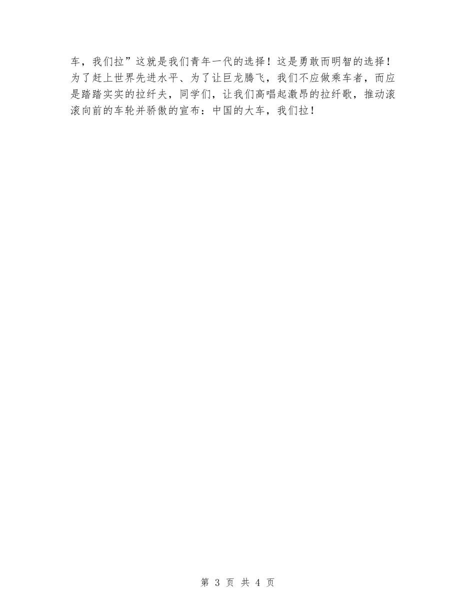 国庆演讲稿：国旗下讲话_第3页