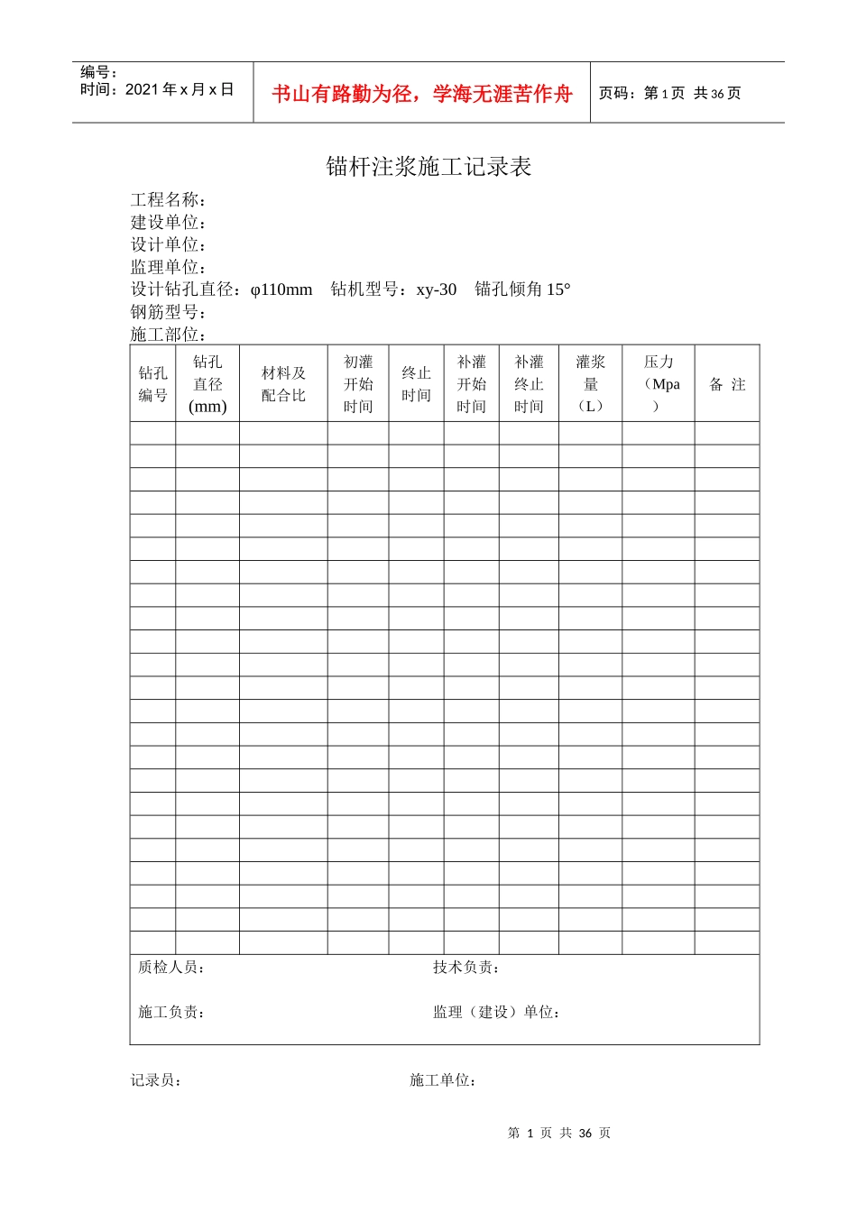 锚杆注浆施工记录表_第1页