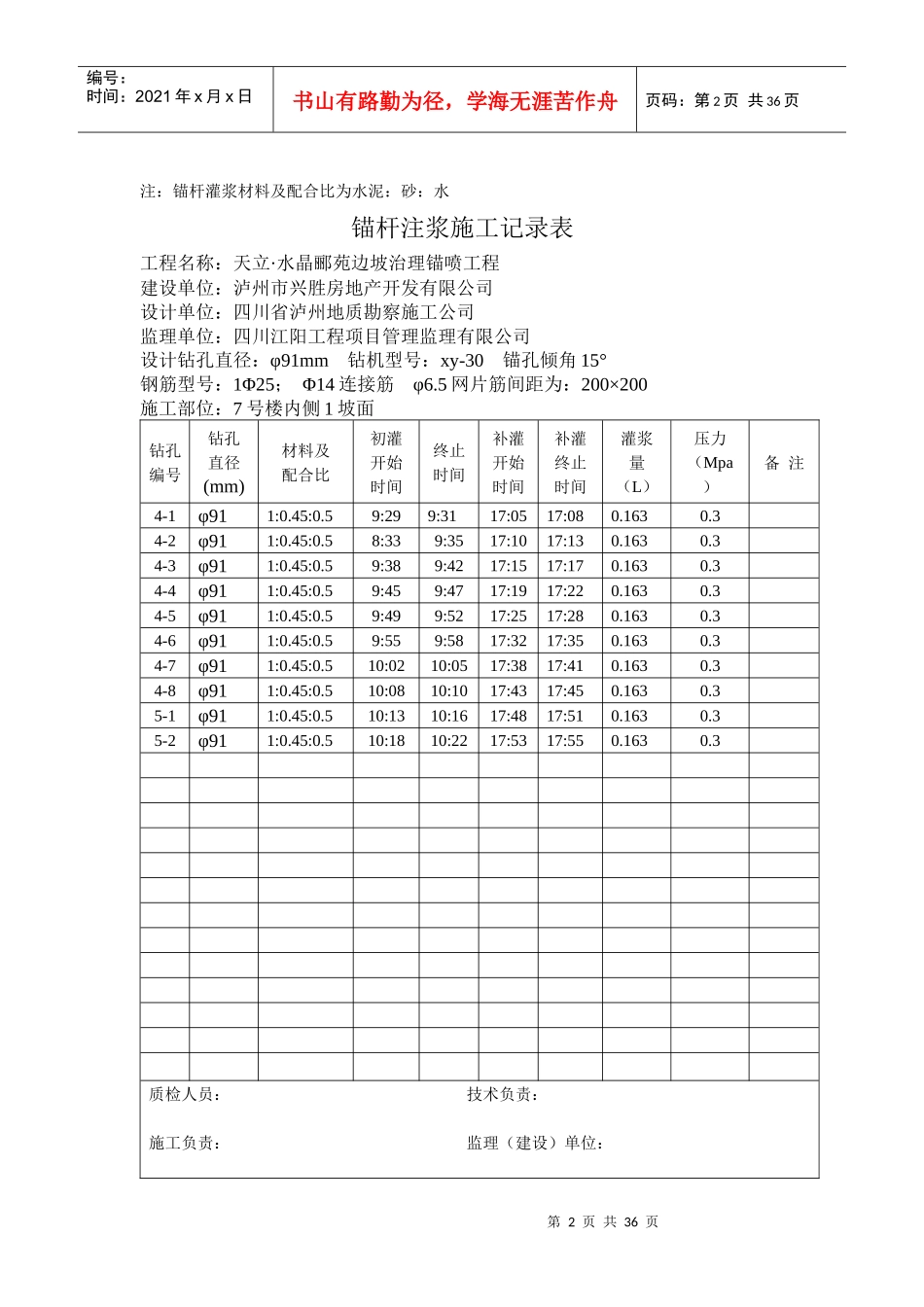 锚杆注浆施工记录表_第2页