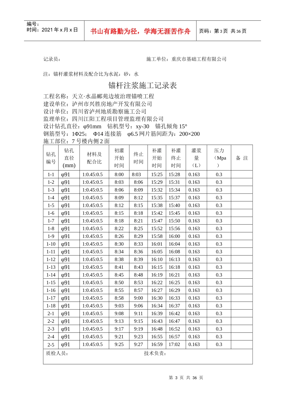 锚杆注浆施工记录表_第3页