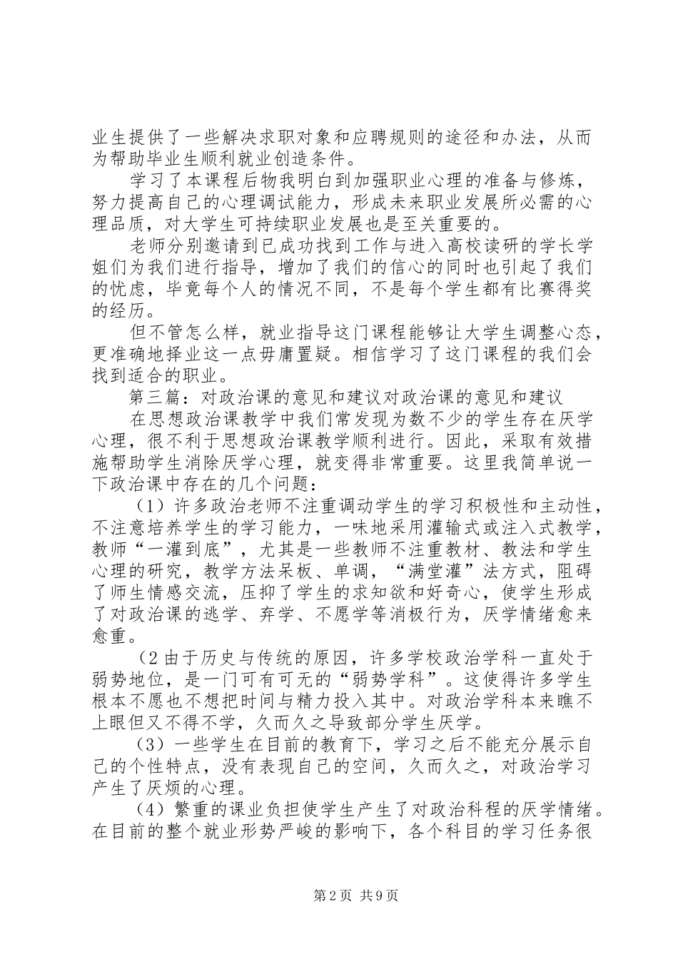 关于职业规划课的意见和建议_第2页