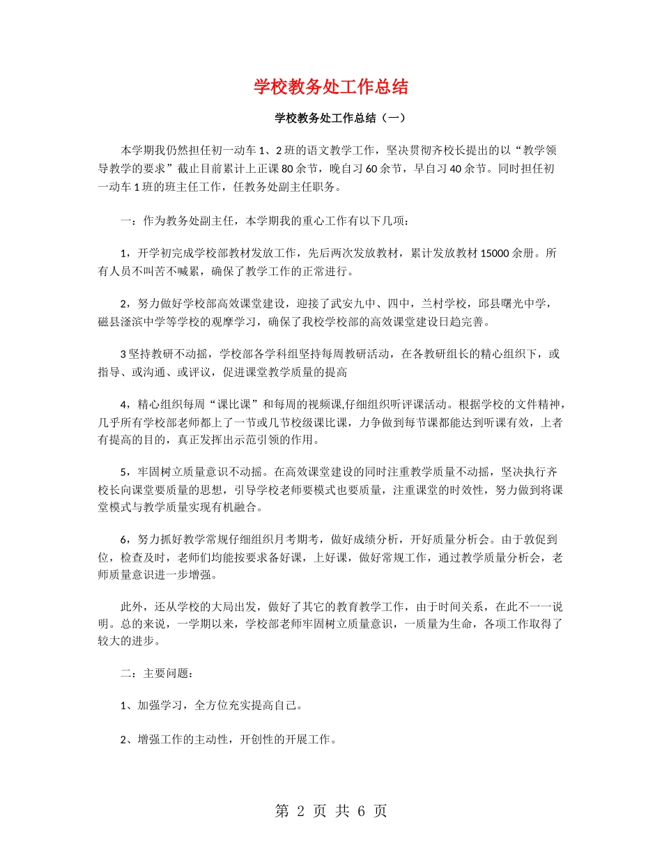 小学教务处工作总结_第2页