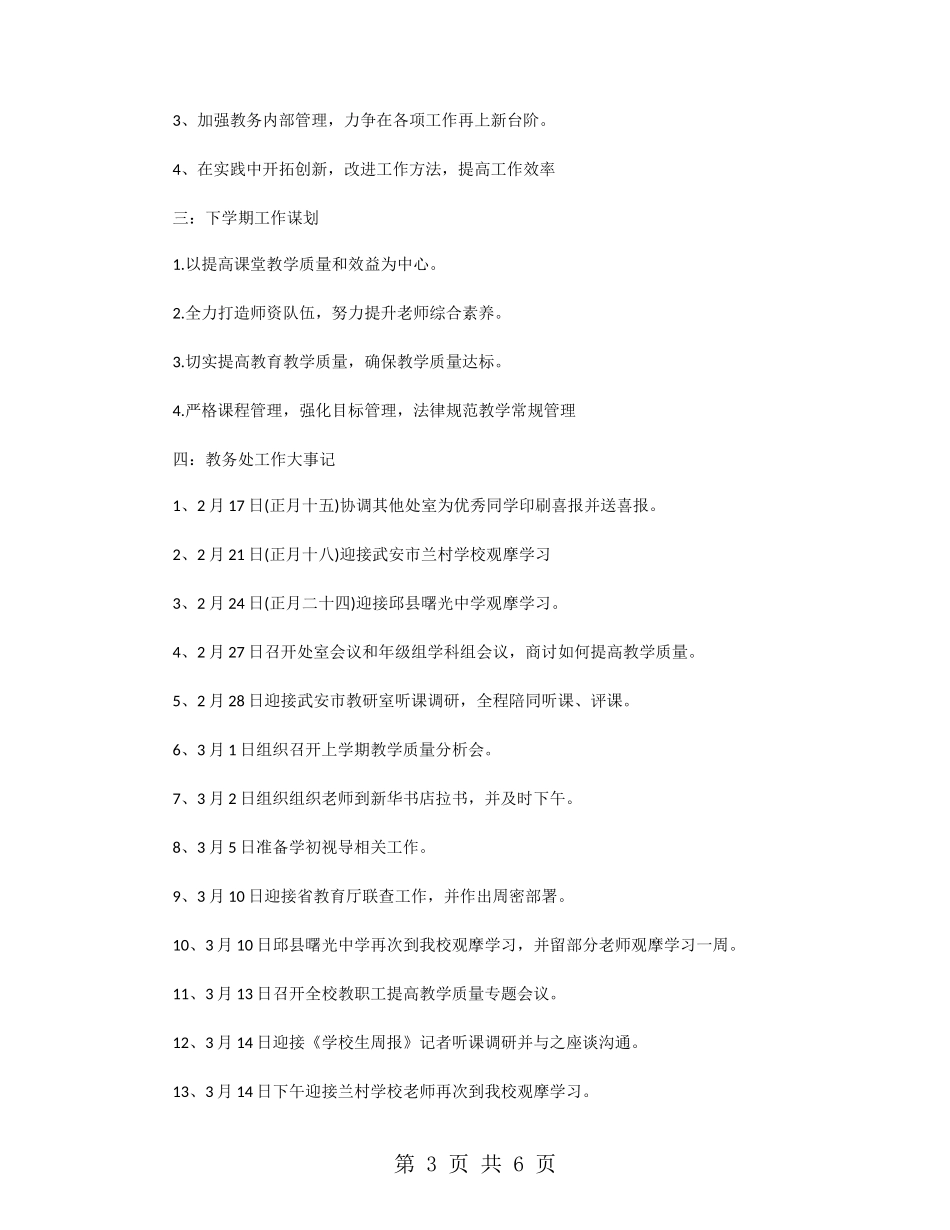 小学教务处工作总结_第3页