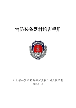 装备器材五知一能档案郝小涛