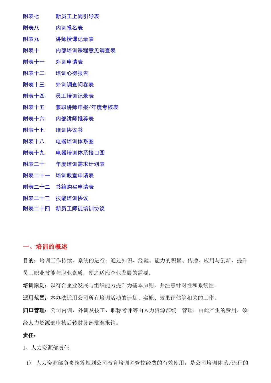 新员工培训与讲师竞聘最全实施方案_第2页