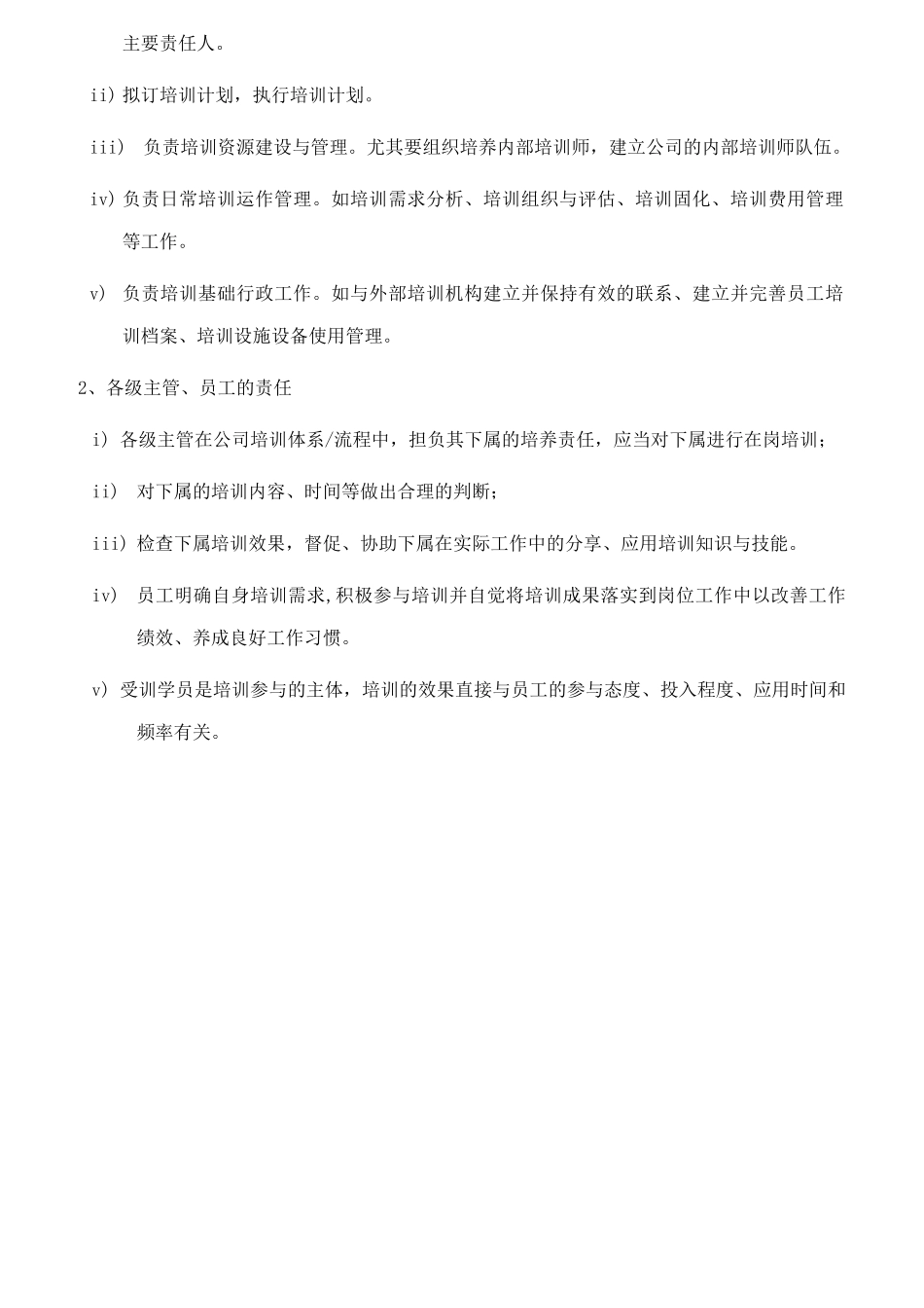 新员工培训与讲师竞聘最全实施方案_第3页