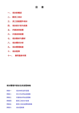 新员工培训与讲师竞聘最全实施方案