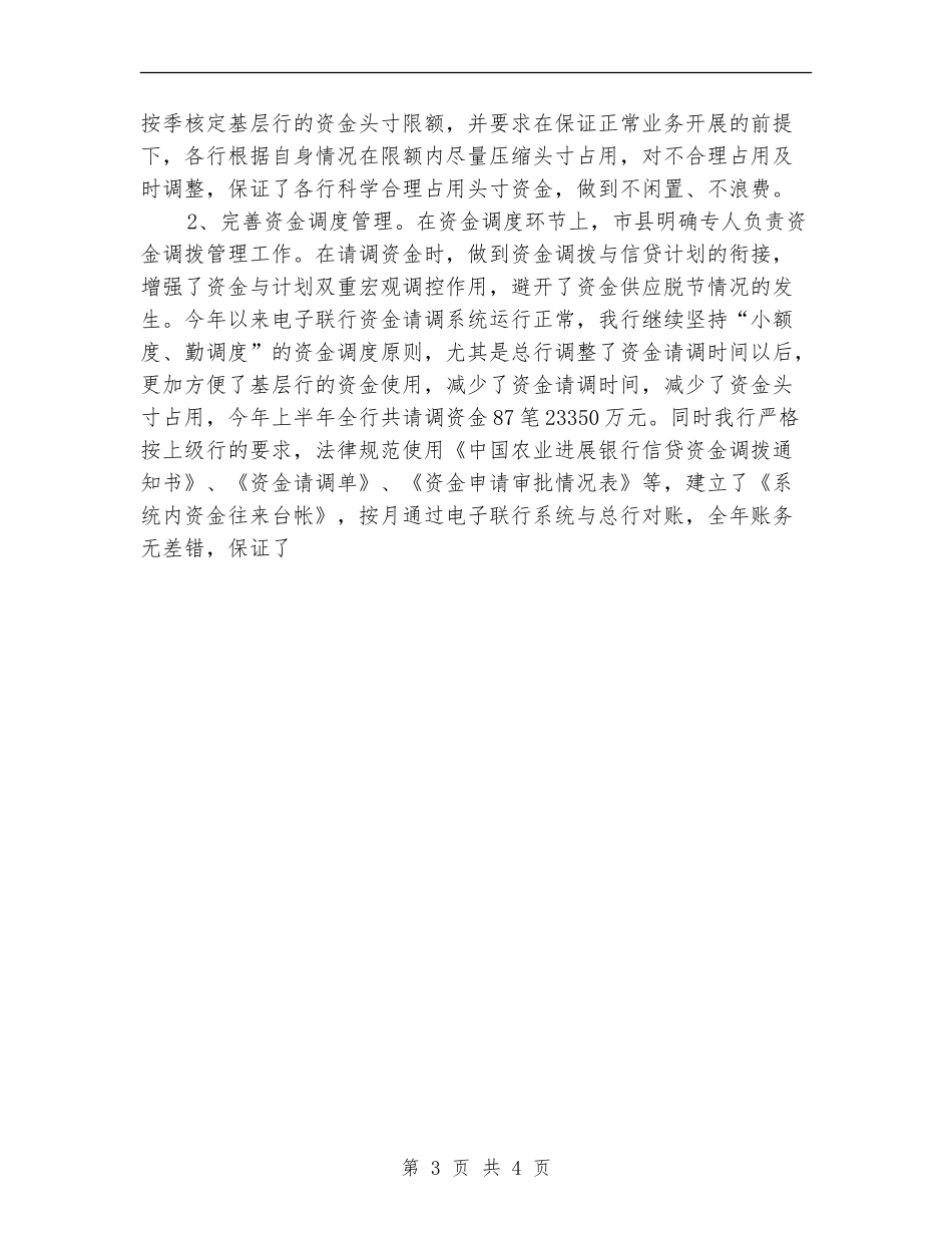 银行资金计划管理上半年工作总结_第3页