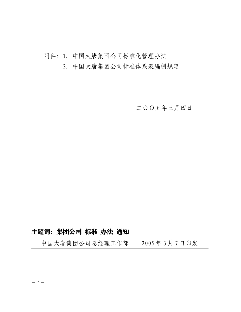 集团公司标准化管理办法_第2页