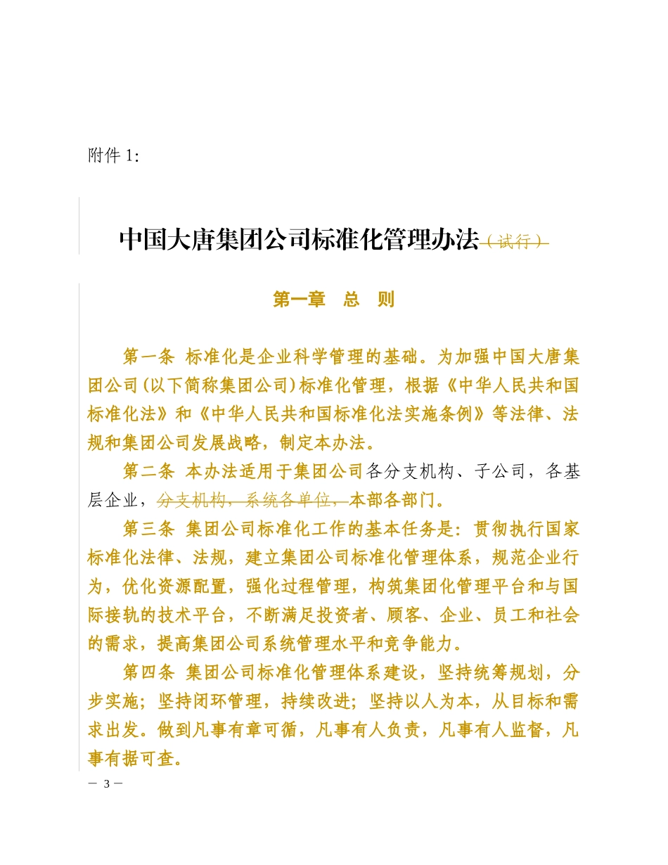 集团公司标准化管理办法_第3页